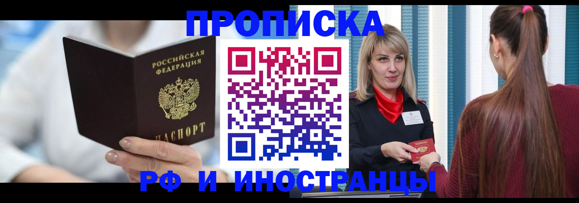 купить прописку в Костромской области